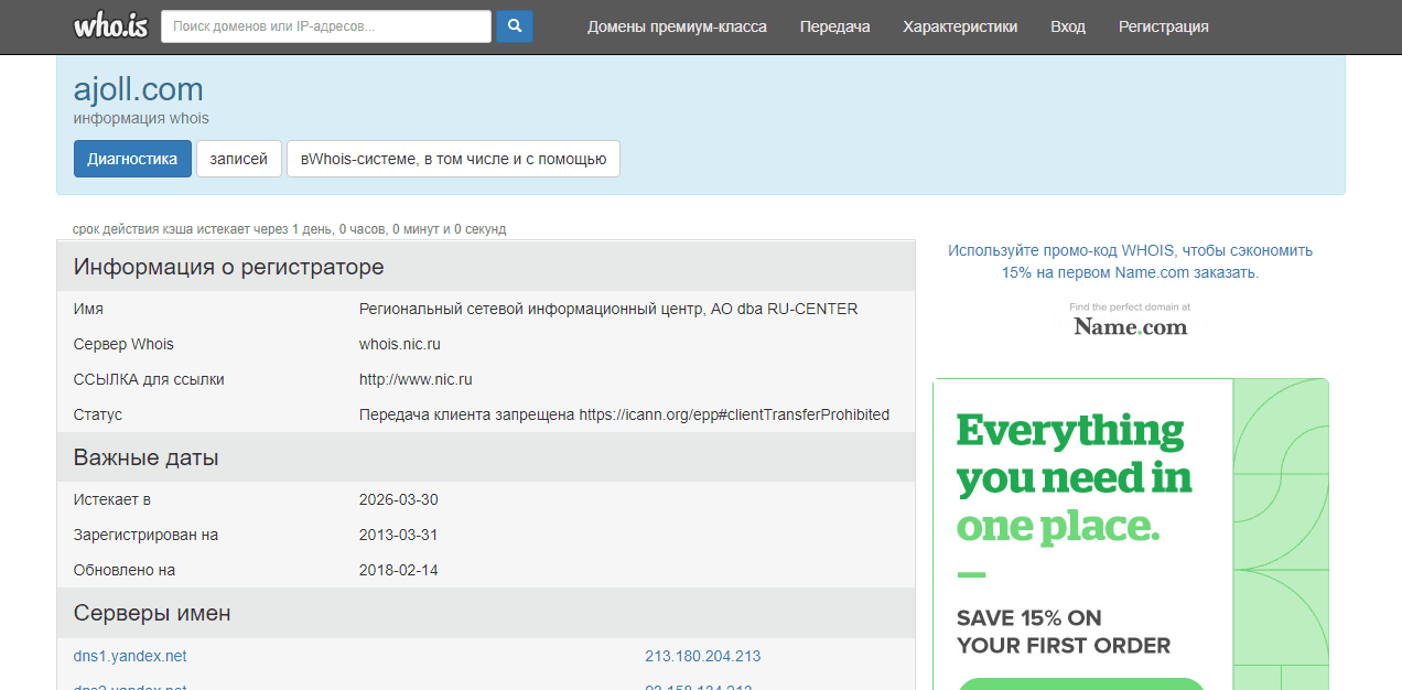 информация о домене мошенников