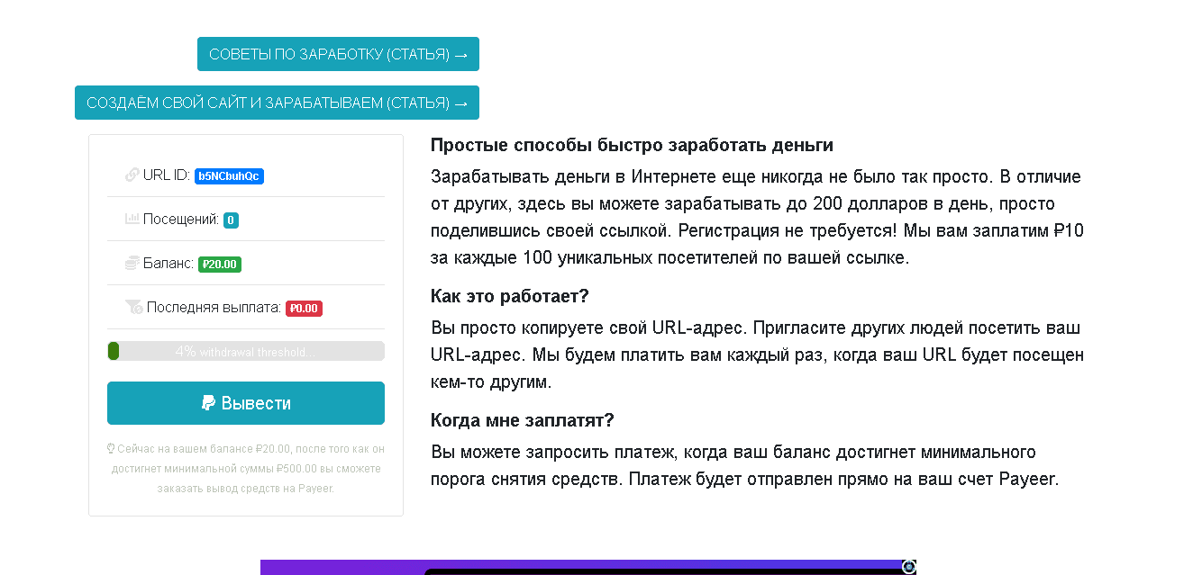 предложение сайта мошенников