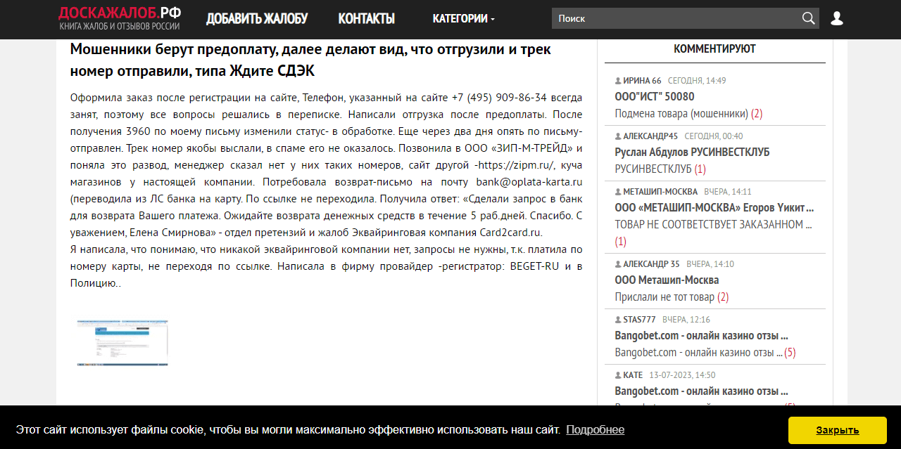 отзывы о мошенническом проекте