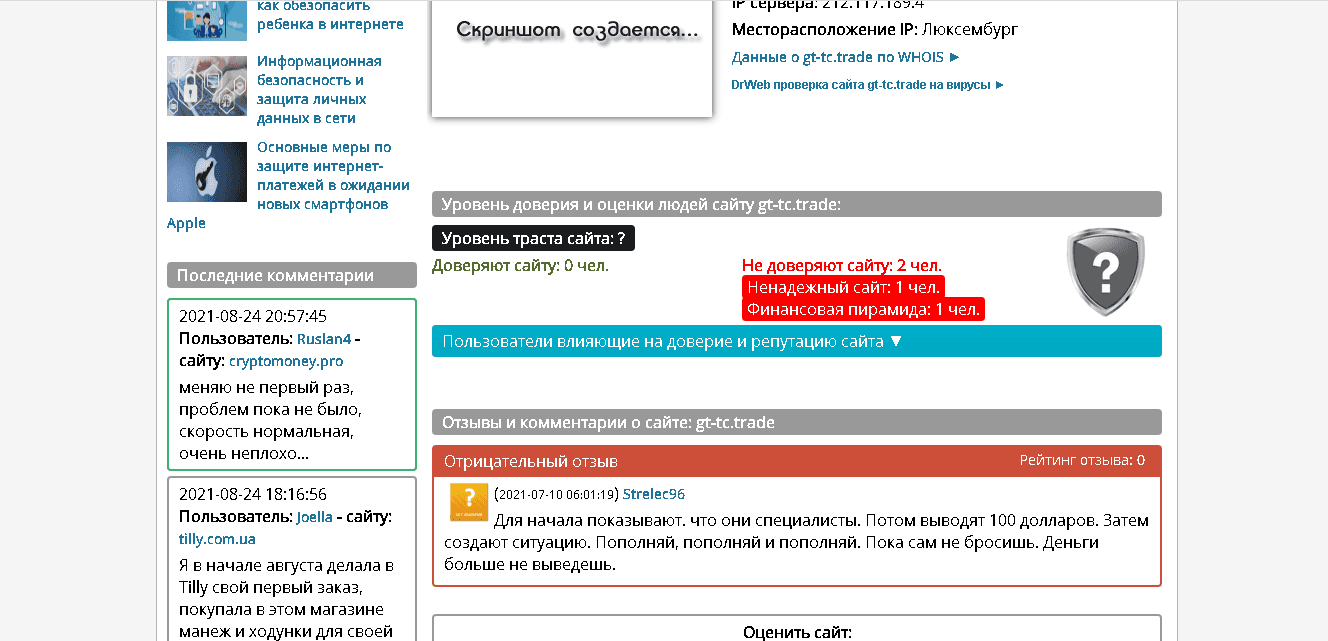 Отзывы о проекте GTTC