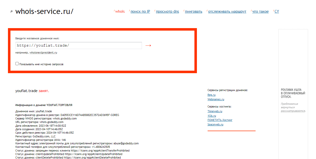 дата регистрации сайта лохотрона