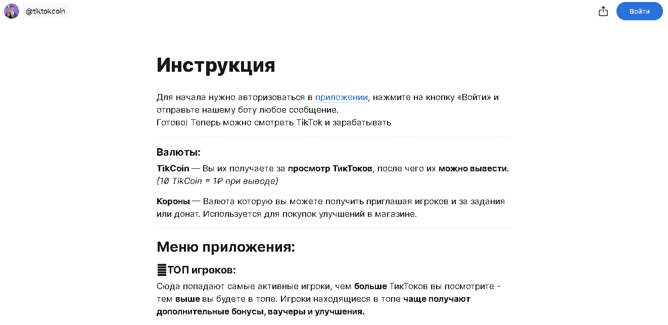 инструкция от мошенников