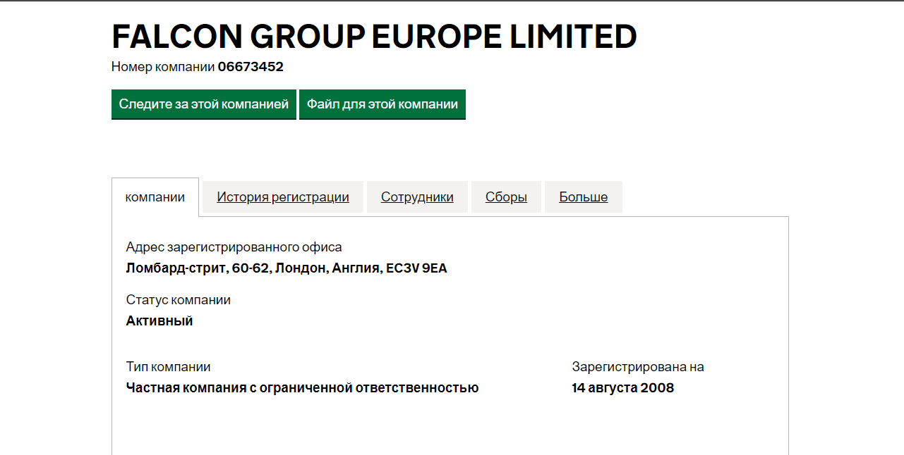 информация о компании из Англии