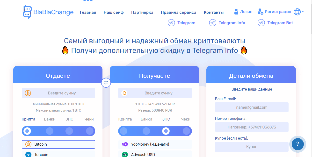 новый онлайн обменник криптовалюты