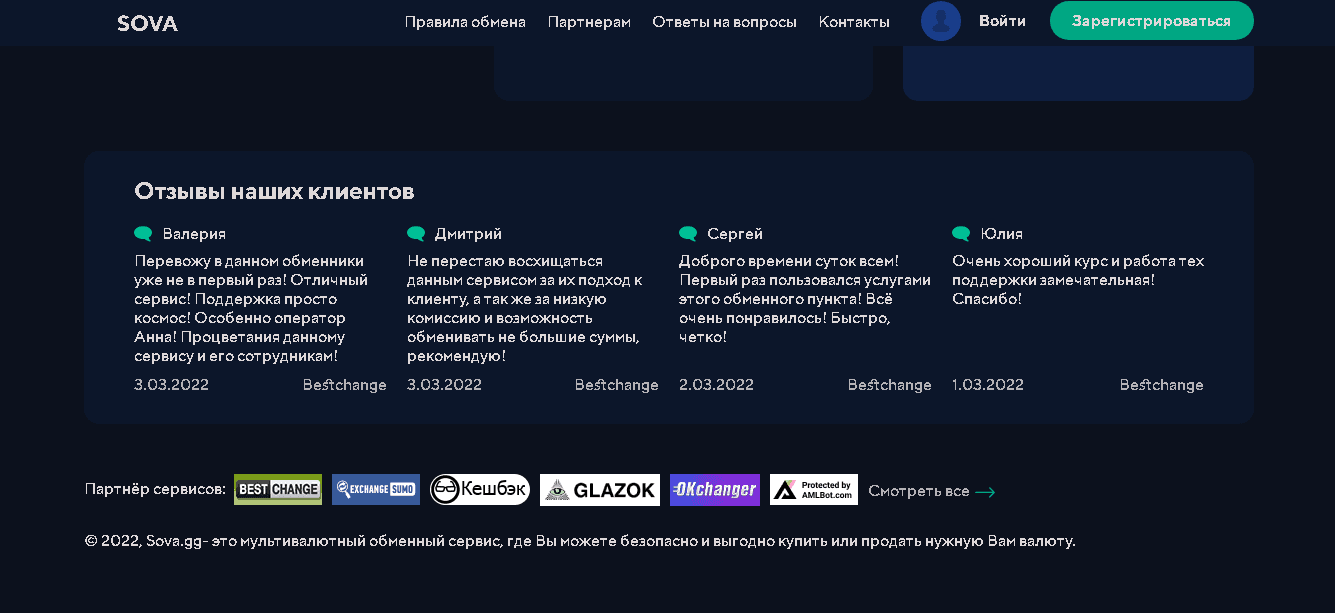 отзывы о проекте на сайте
