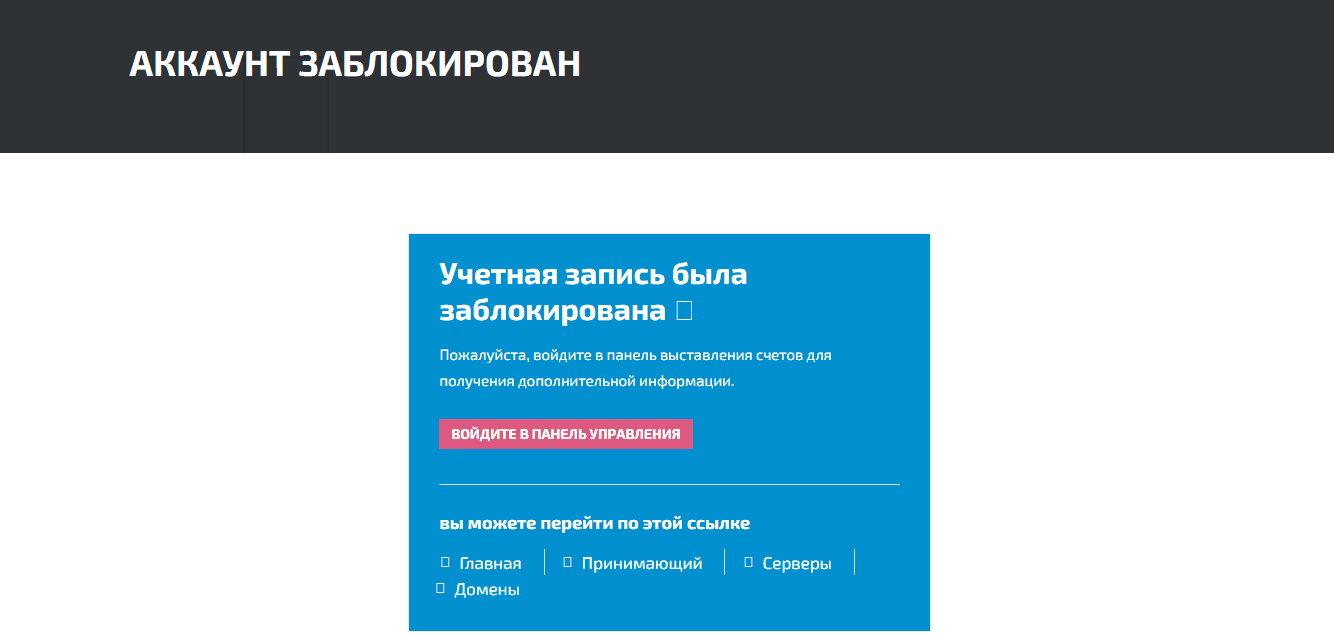 Заблокированный старый сайт мошенников