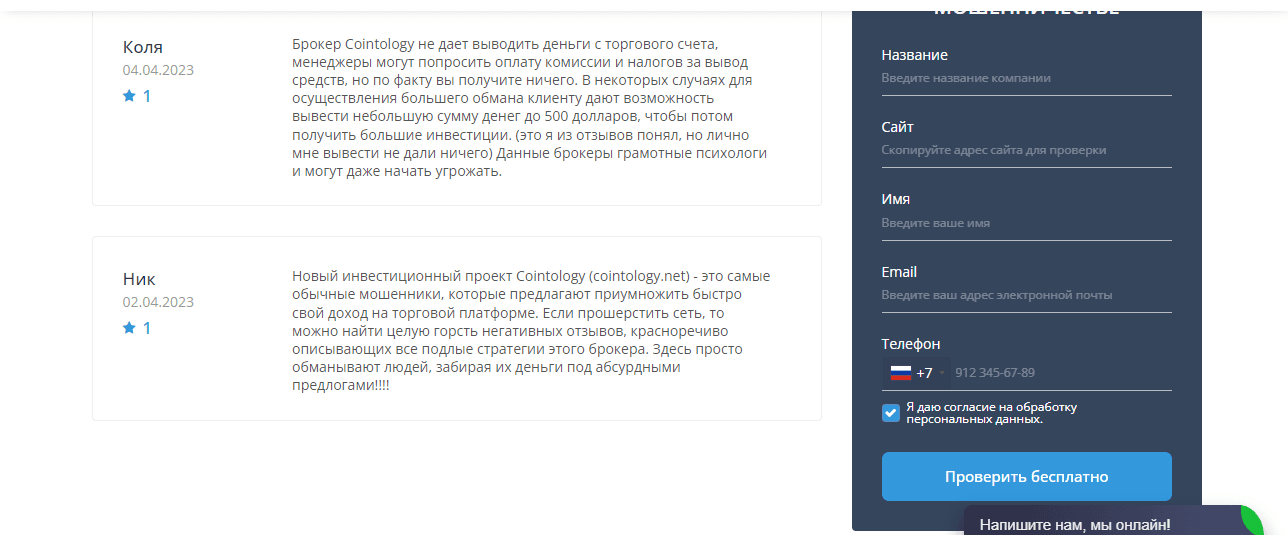 отзывы о мошенниках
