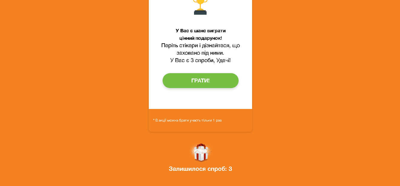 Предложение розыгрыша на сайте