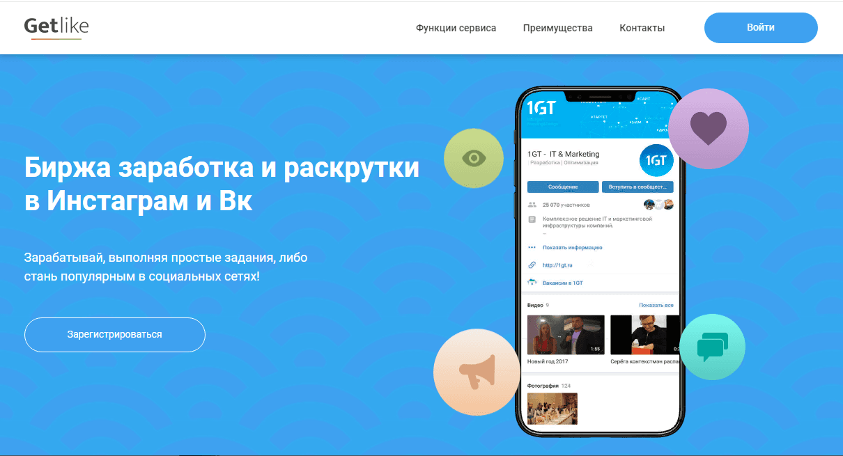 GetLike - пустая трата времени на задания в соц сетях