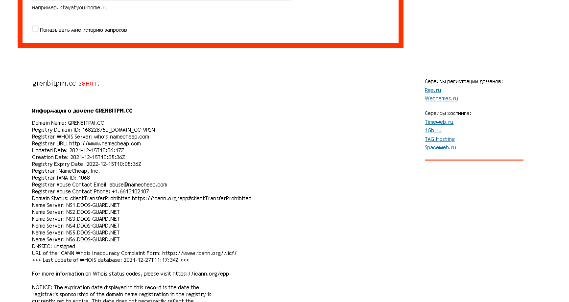 Информация о домене мошенников