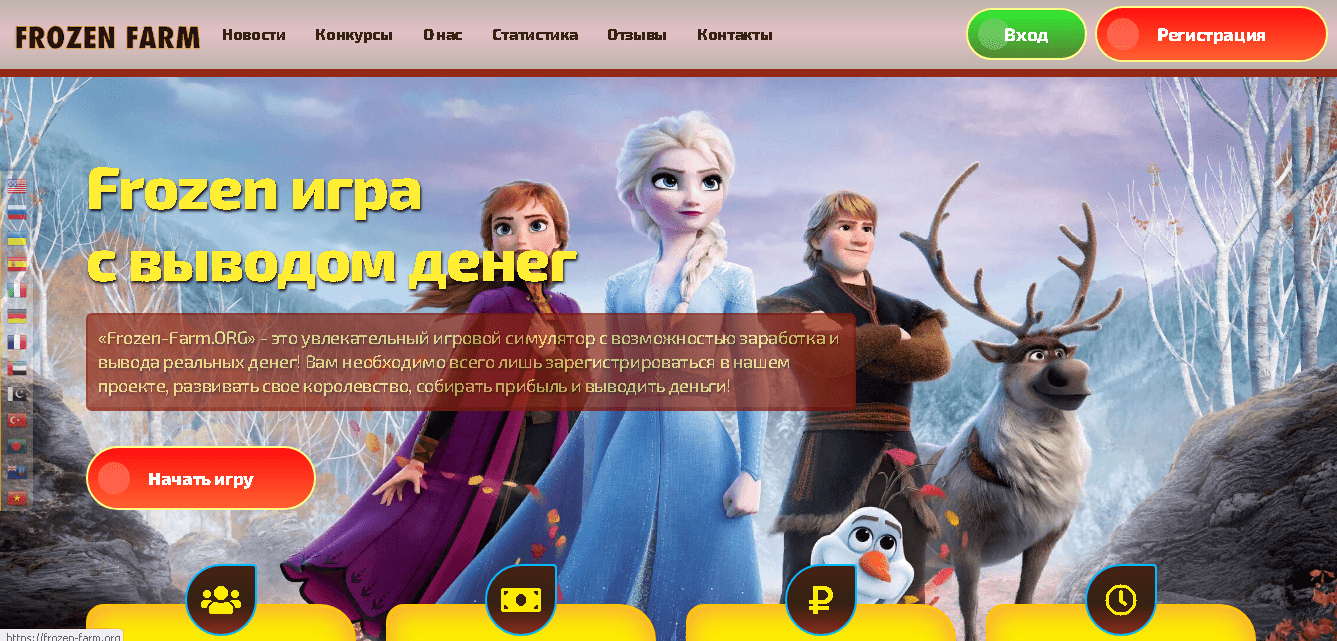 Frozen Farm - игра с выводом денег в карман мошенников