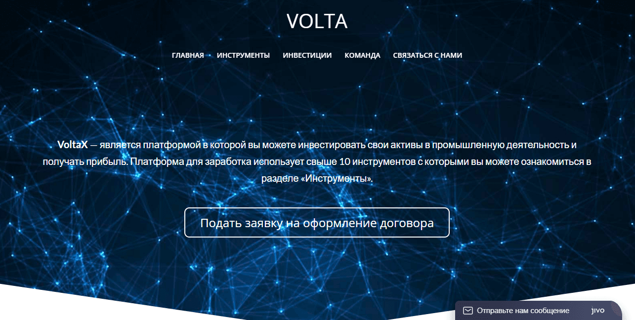 VoltaX - новый инвестиционный проект от мошенников