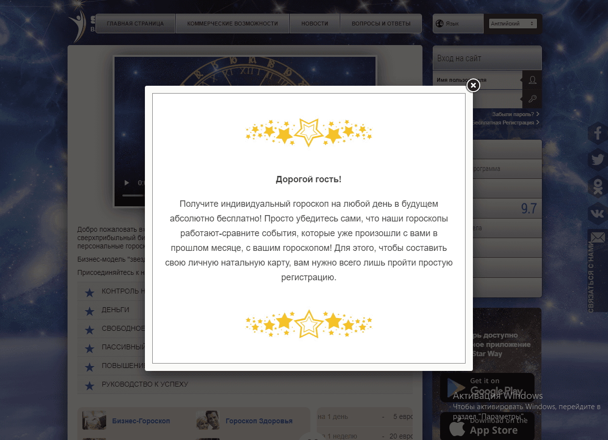 Star Way - астрологические прогнозы для потери средств