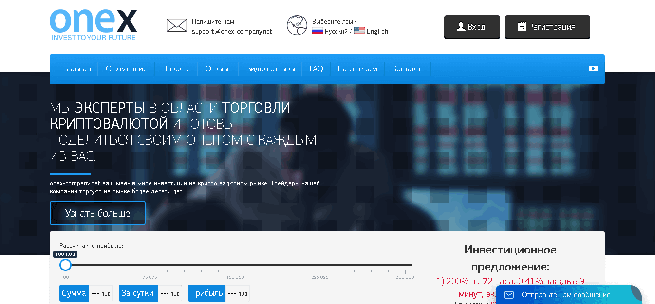 ONEX - новые мошенники в сфере инвестиций