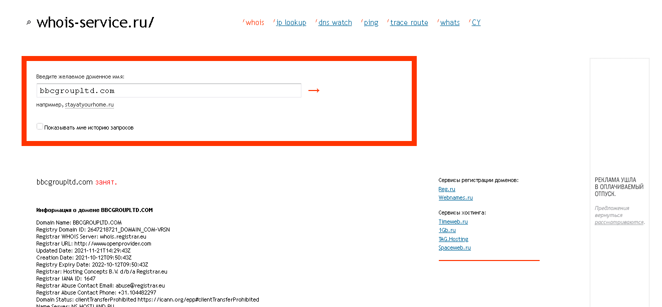 данные о регистрации домена проекта