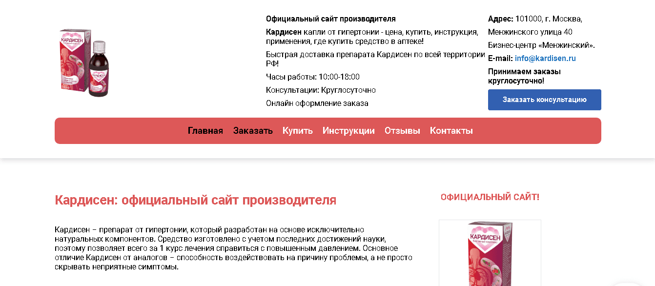 Кардисен - чудо средство от гипертонии от мошенников