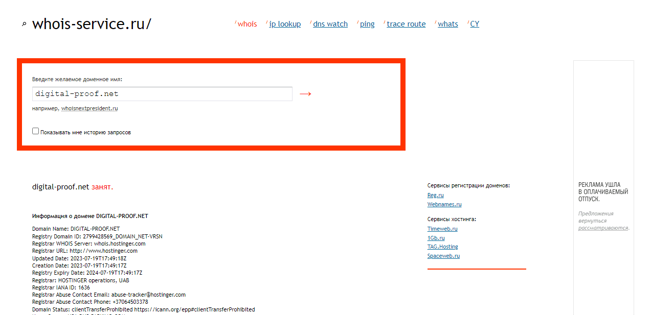 дата регистрации домена мошенников