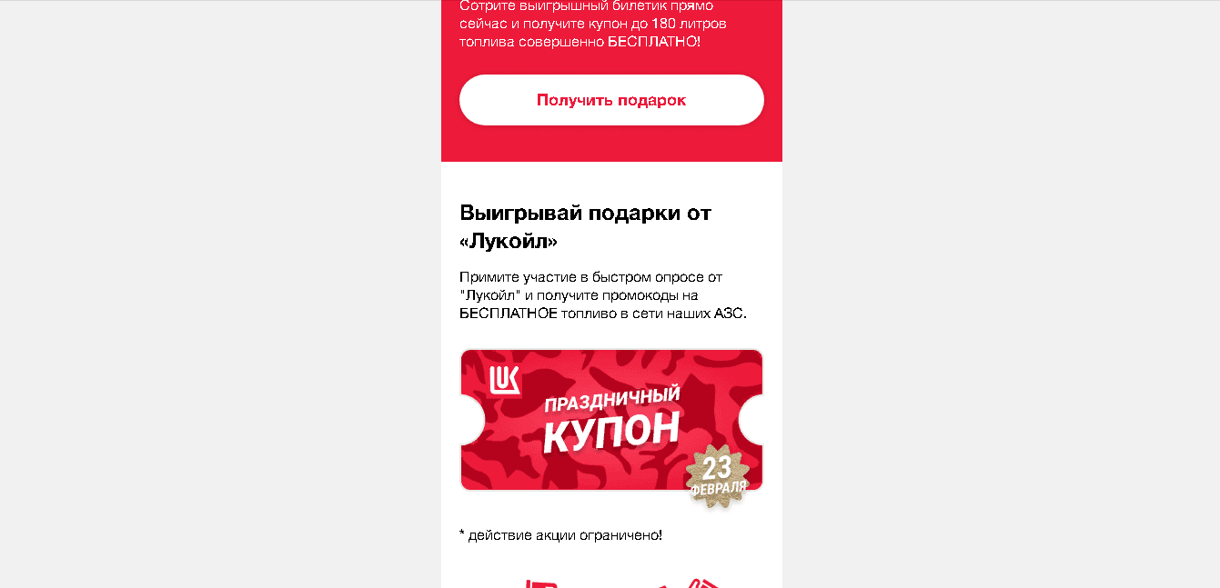 фальшивые купоны от мошенников