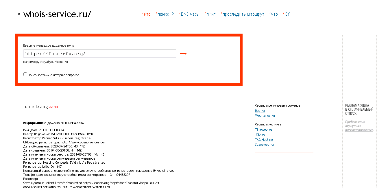 данные о регистрации сайта