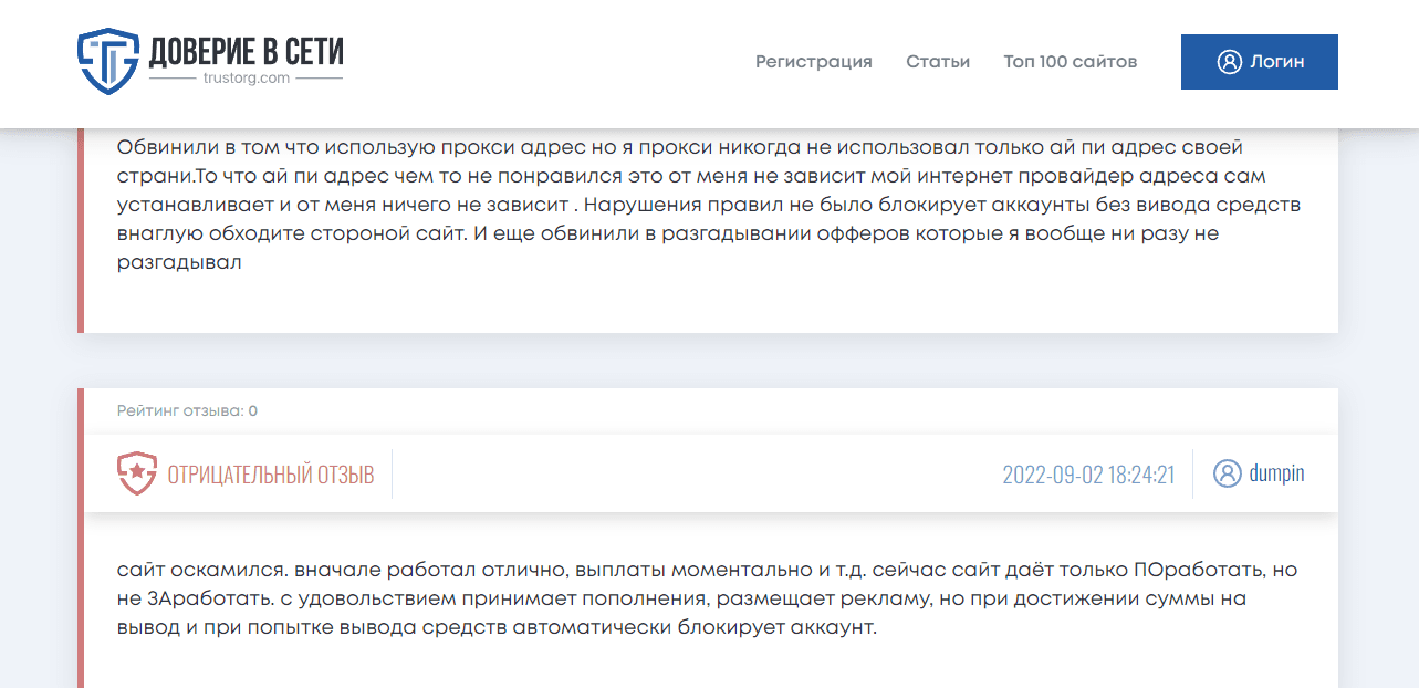 отзывы о липовом сайте