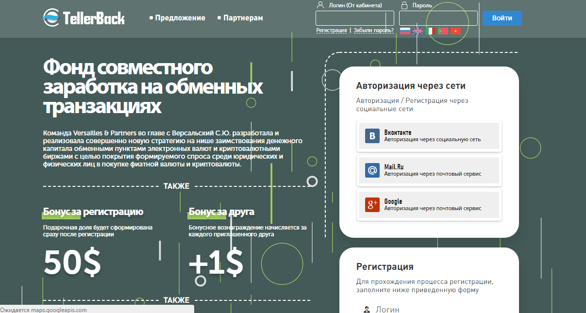 TellerBack - фонд совместной потери денег