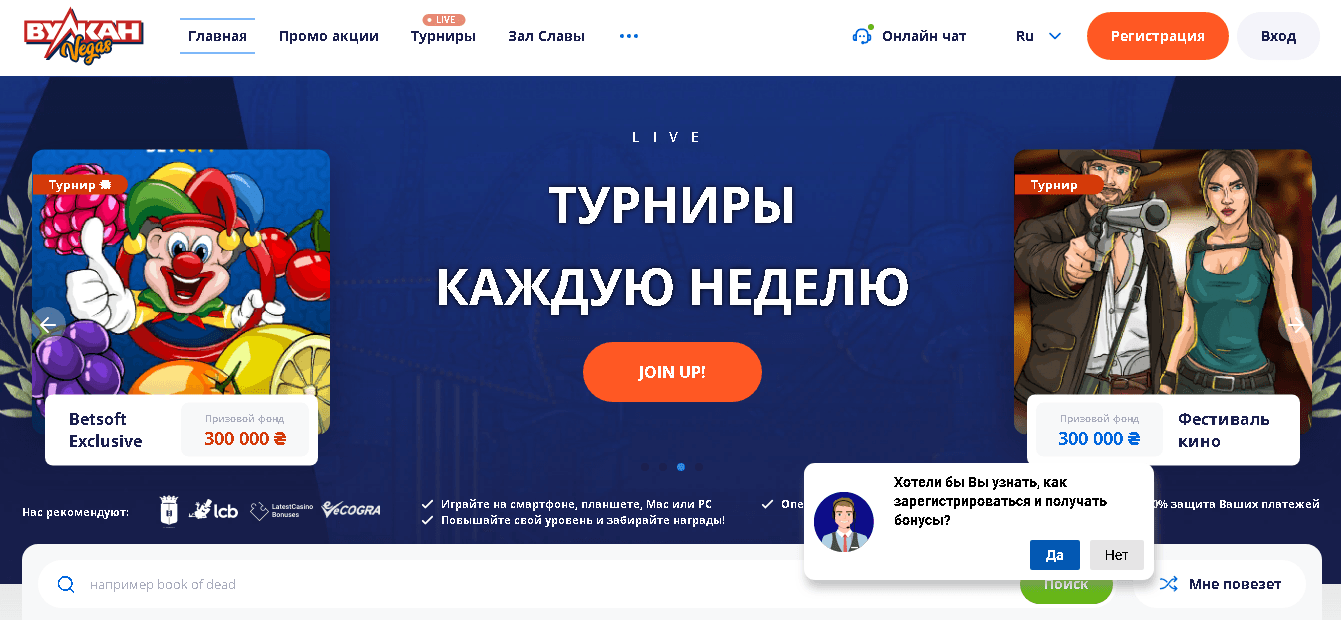 Новое казино от Вулкан