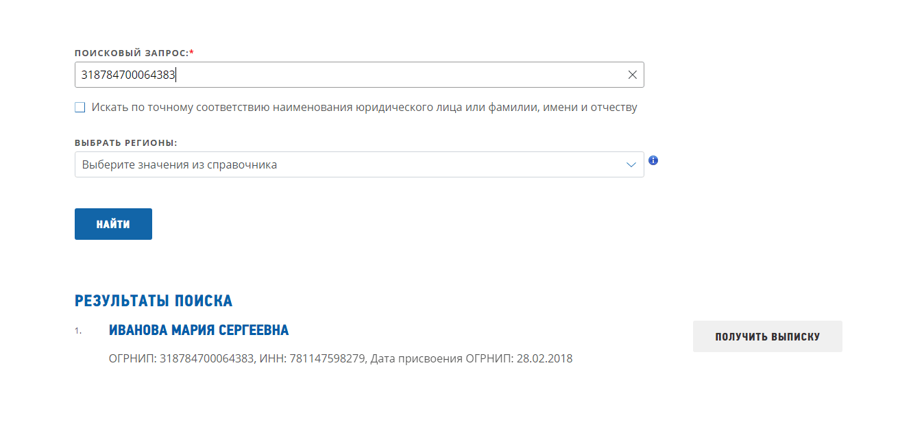 данные о регистрации ИП