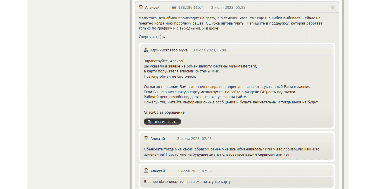 отзывы о проекте обменника