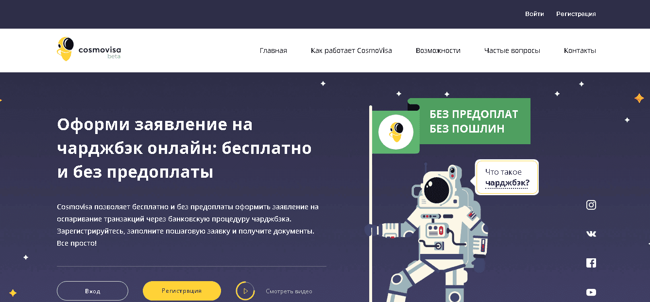 Cosmovisa - оформи заявление на чарджбек и потеряй свои деньги