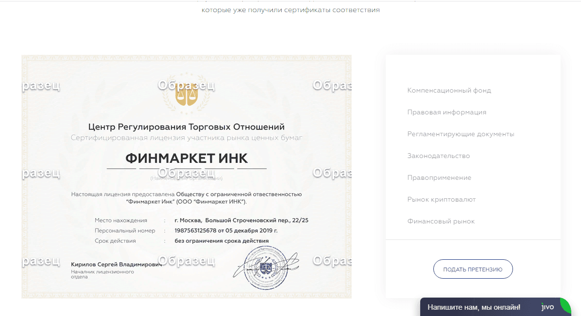 Липовые документы