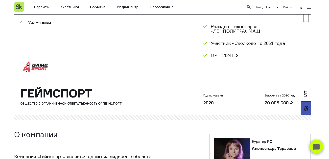 данные на сайте Сколково