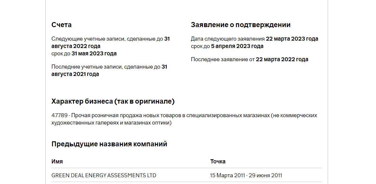 данные о компании из Англии
