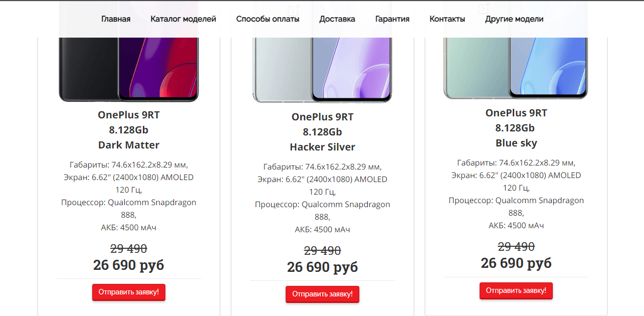 предложение мошенников купить смартфон