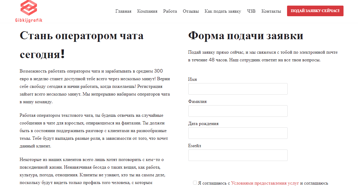 Заявка на вакансию