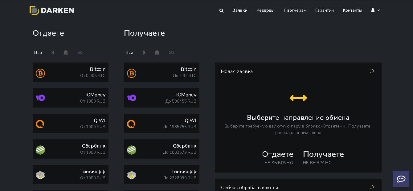 Новый обменник криптовалюты