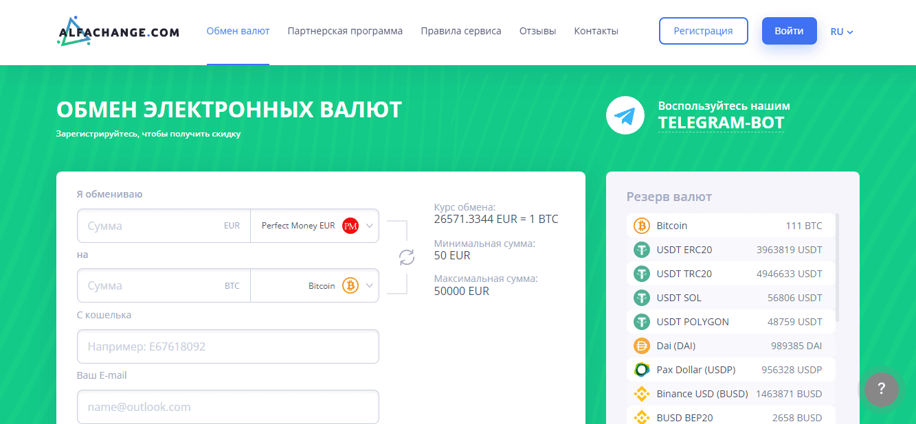 онлнайн-обменник для обмена средств