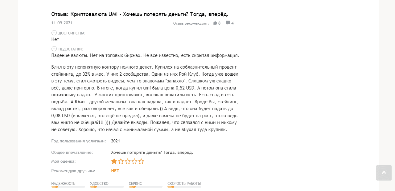 отзывы о проекте