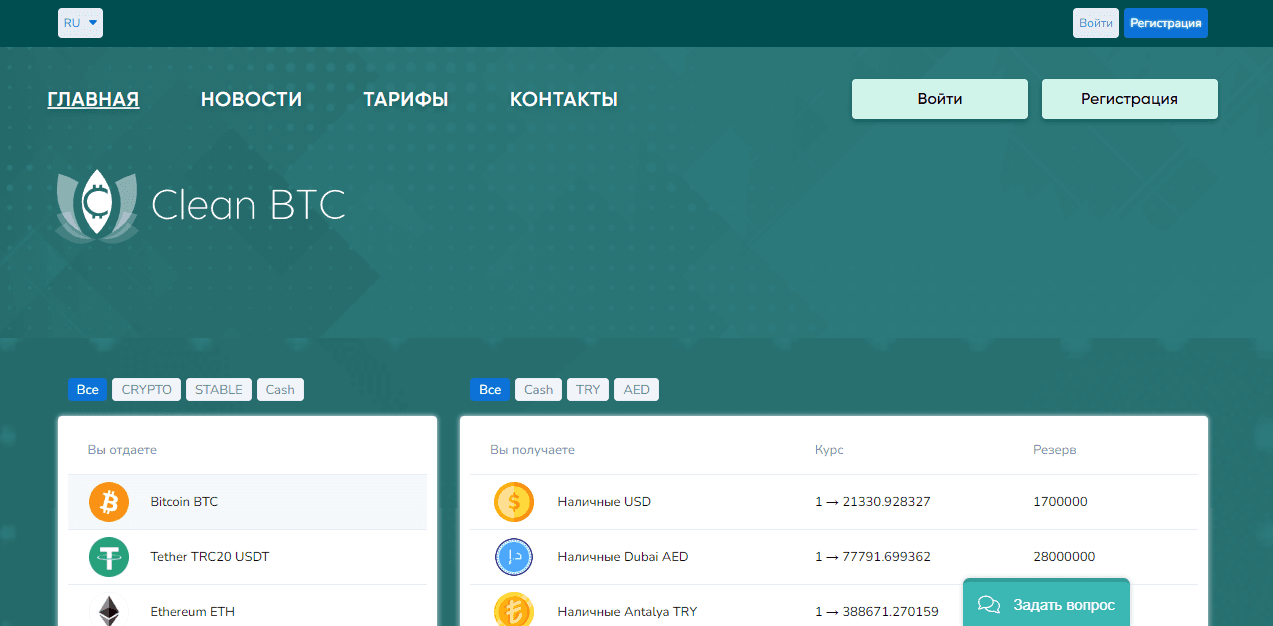 CleanBTC - надежный обменник криптовалюты или очередные мошенники