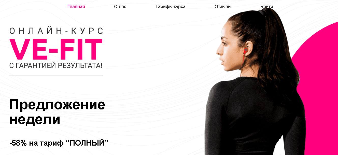 сомнительный проект с курсом для похудения