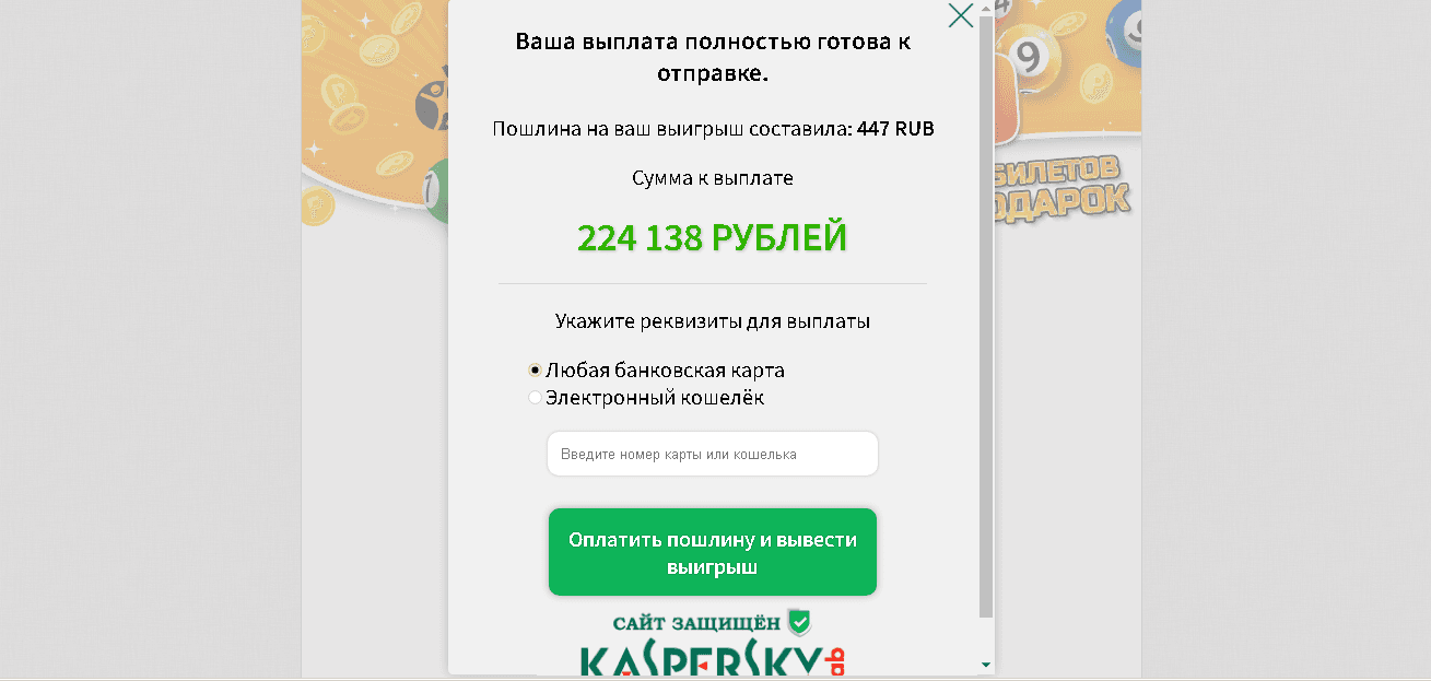 получение выигрыша от мошенников