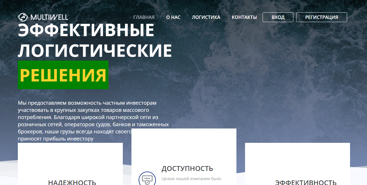 сомнительный логистический сайт для инвестиций