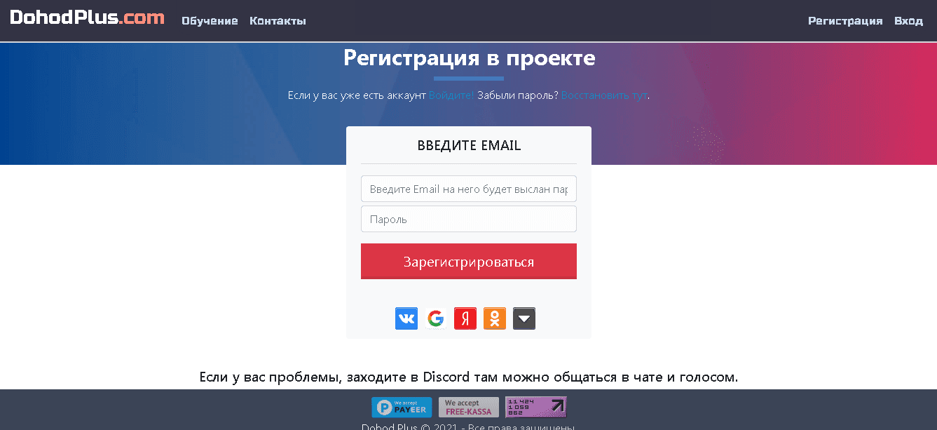 регистрация у мошенников