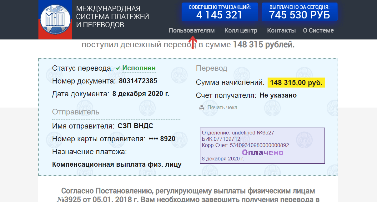 Фальшивый перевод от мошенников