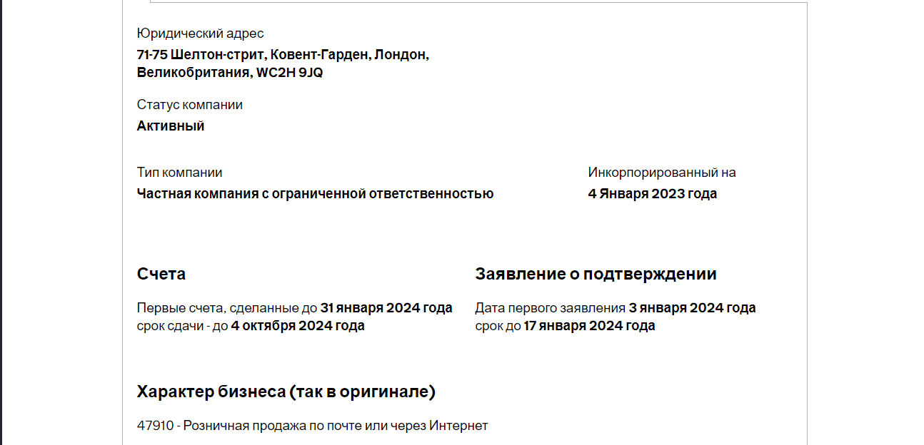данные о регистрации компании