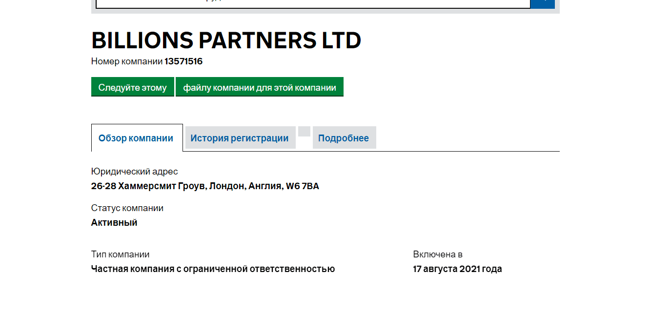 данные о регистрации компании мошенников
