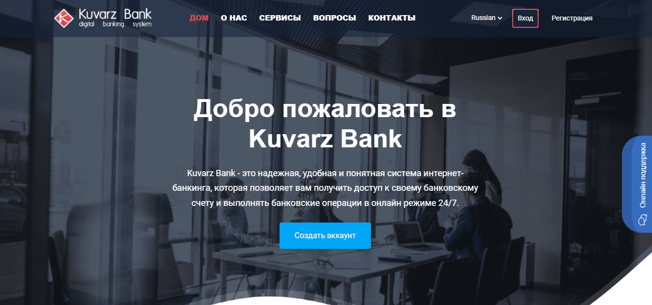 Kuvarz Bank - новый фальшивый банк от мошенников