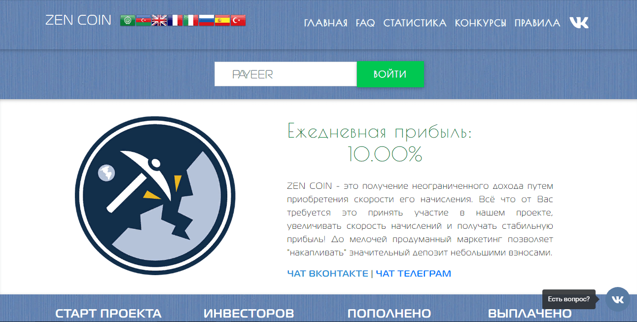 Zen Coin – ежедневная потеря денег путем приобретения скорости начисления