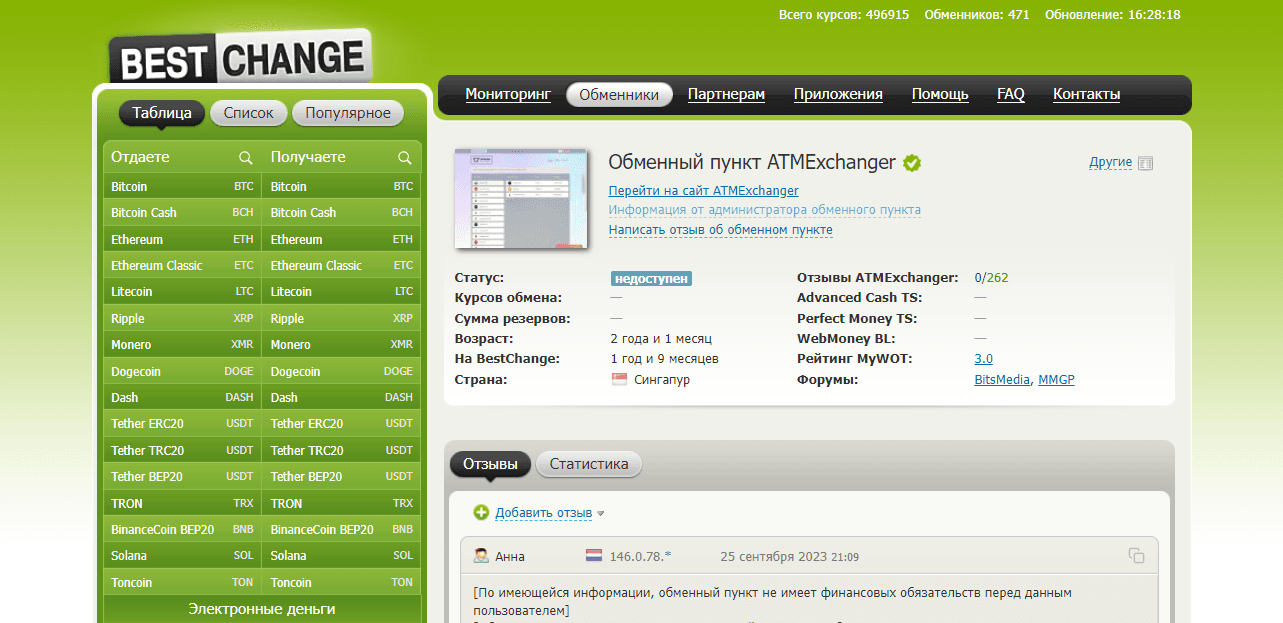 новый онлайн обменник криптовалюты
