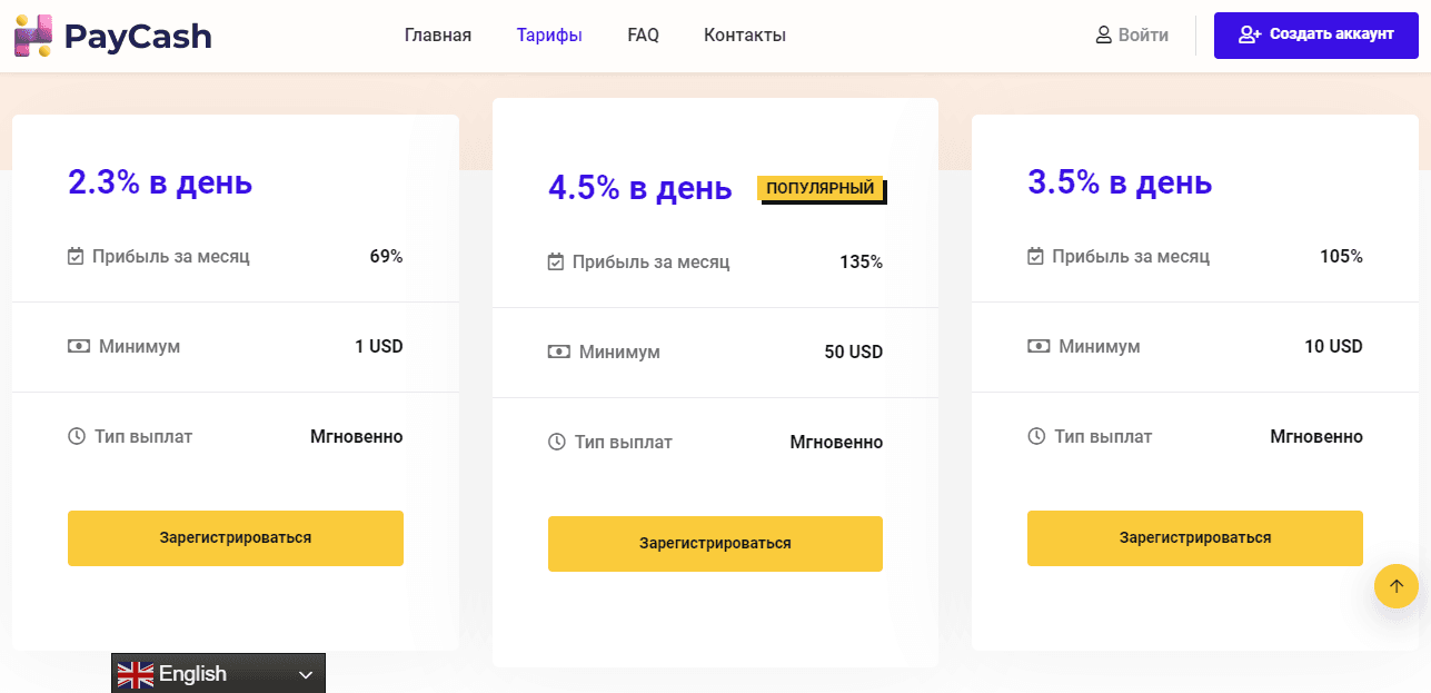 тарифы мошенников для инвестиций