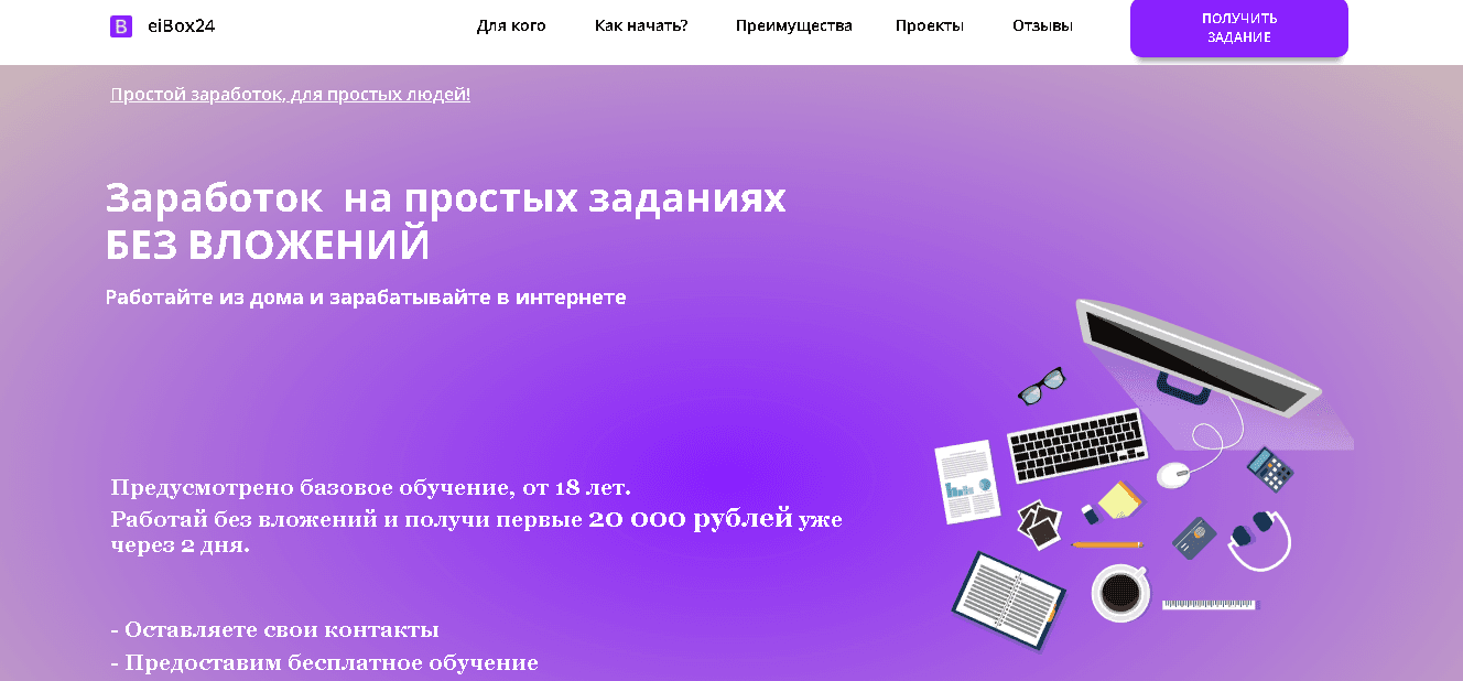 eiBox24 - теряй свое время и деньги в попытке заработать